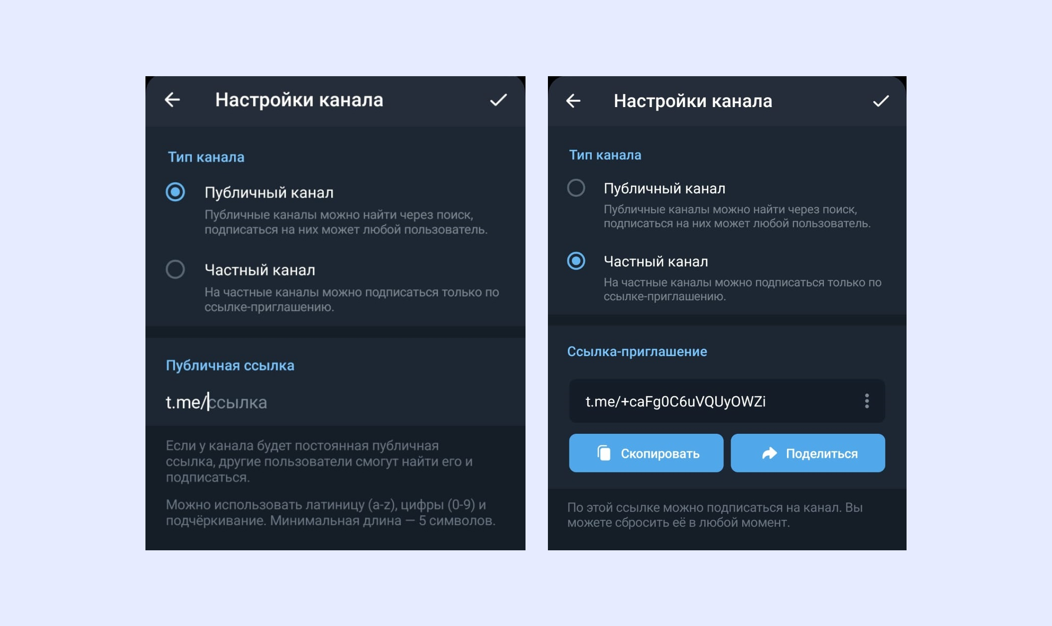 Выбор типа телеграм-канала