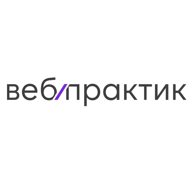Вебпрактик