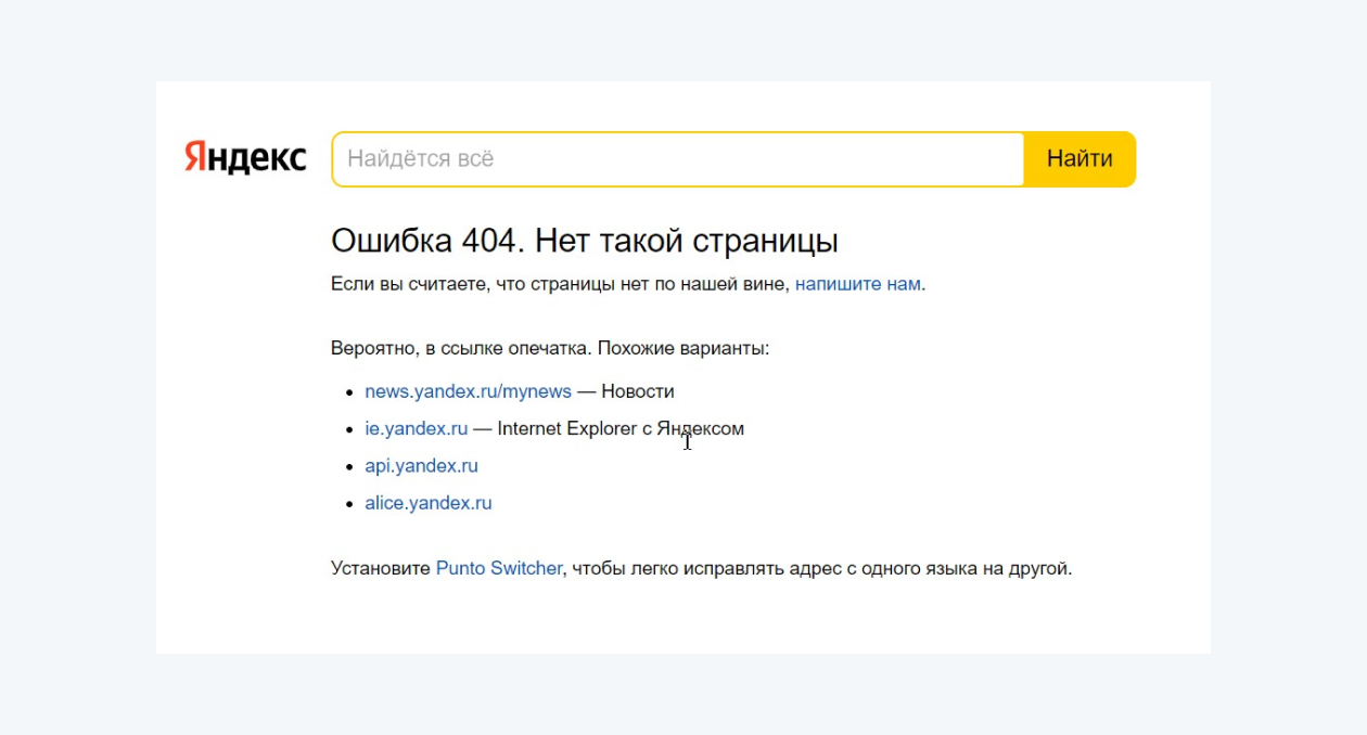 Заглушка с ошибкой 404 в поиске Яндекса