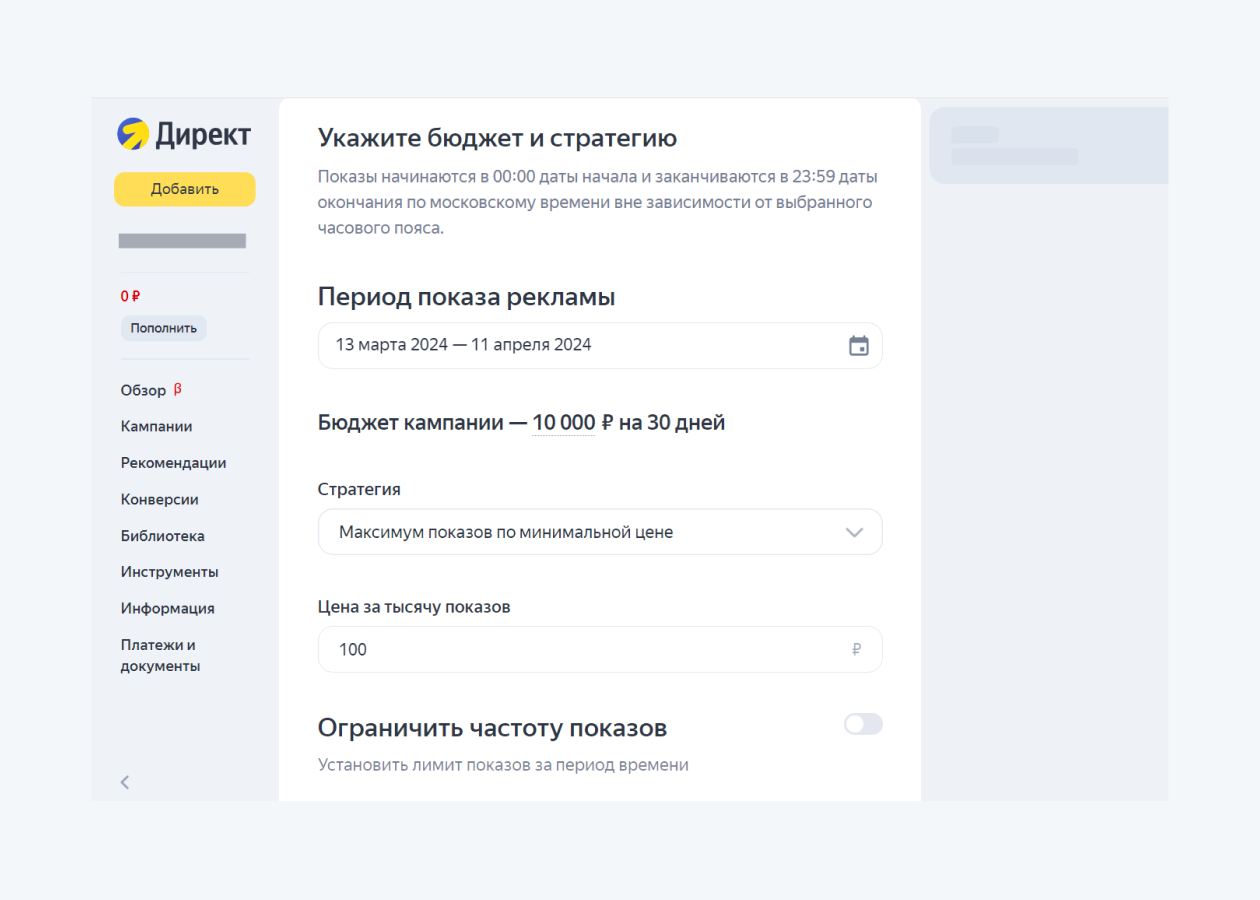 астройка стратегии в Директе