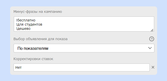 Настройка параметров кампании