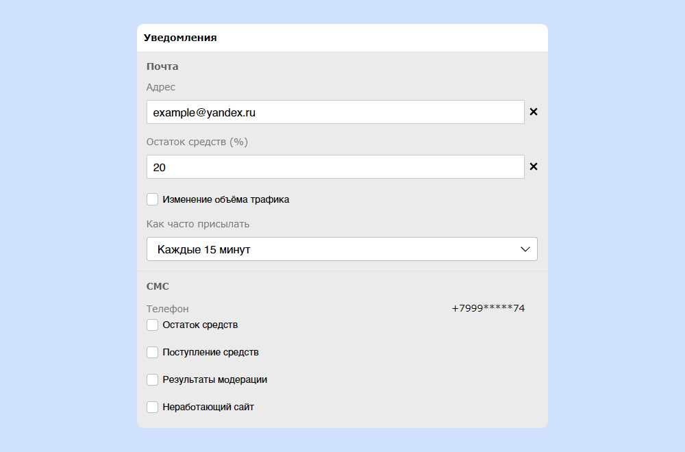 Настройка получения уведомлений Коммандера