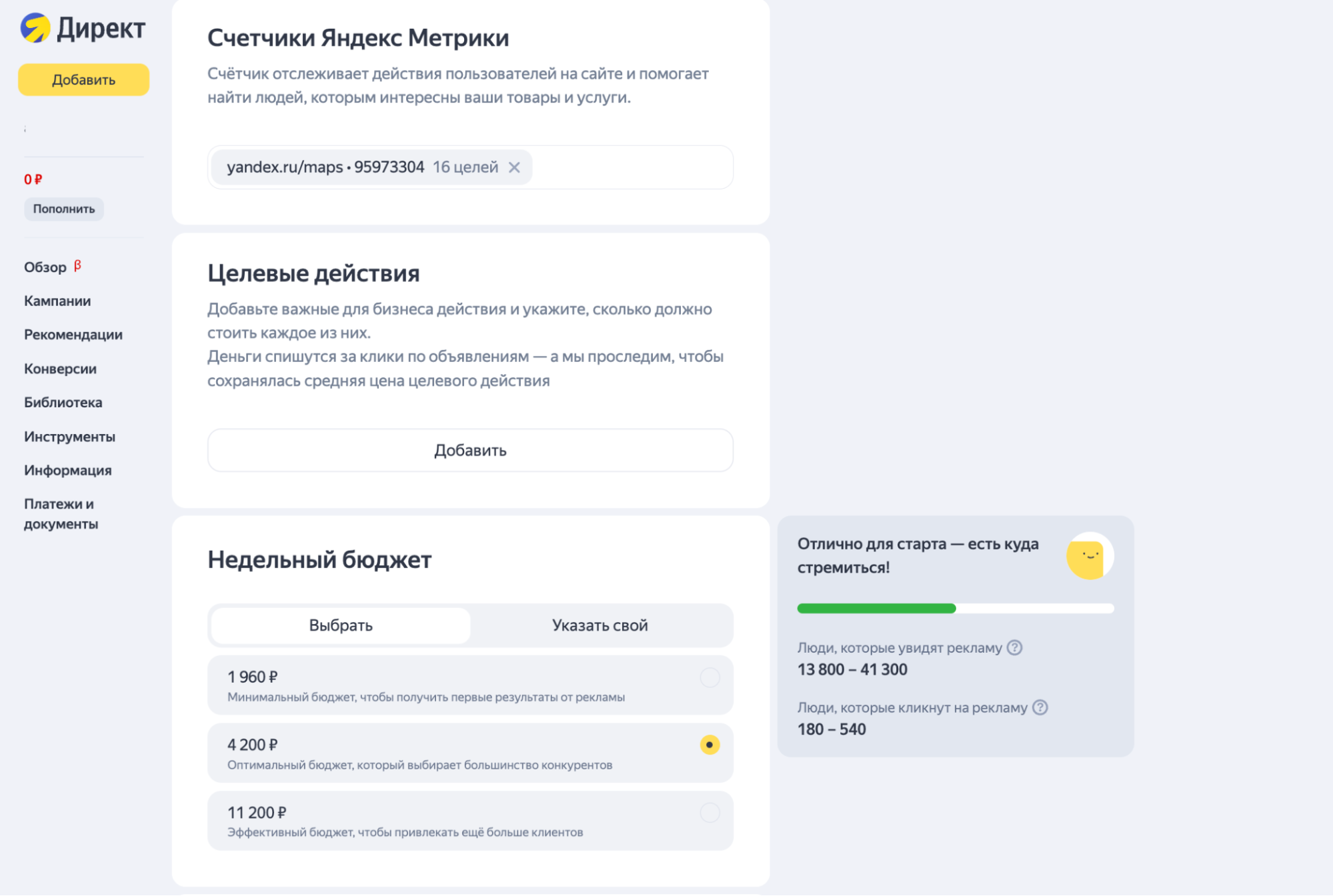 Установка целей в Товарной кампании