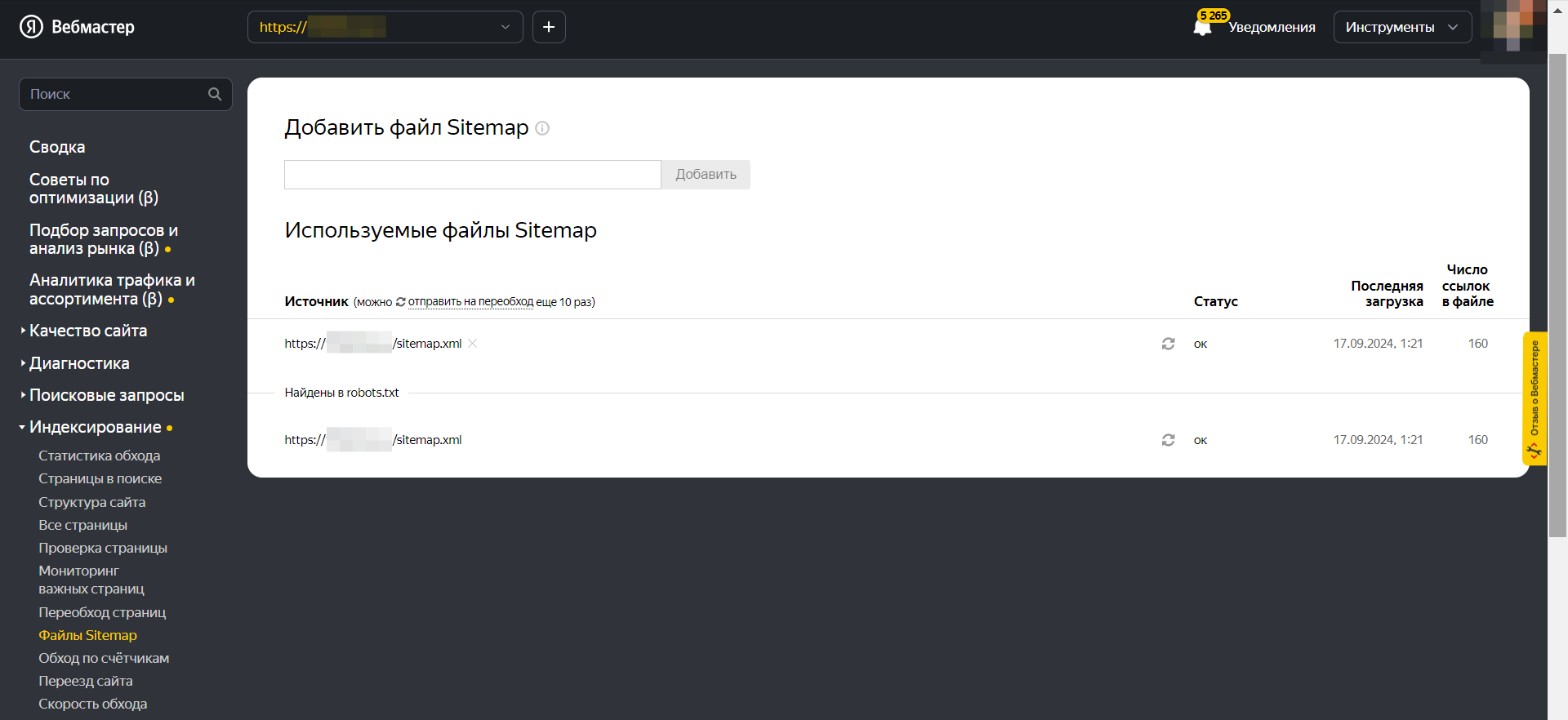 Добавление файла Sitemap в Яндекс Вебмастере