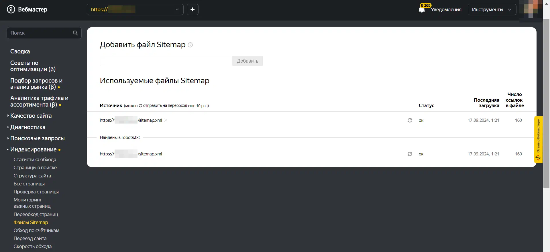 Добавление файла Sitemap в Яндекс Вебмастере