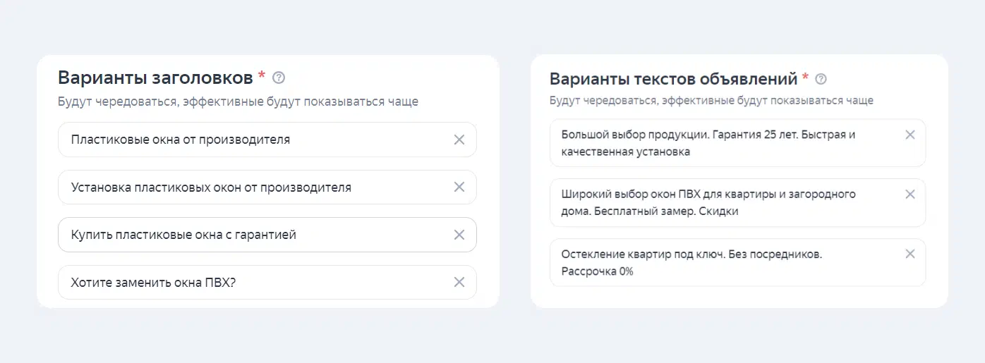 Варианты заголовков и текстов объявлений