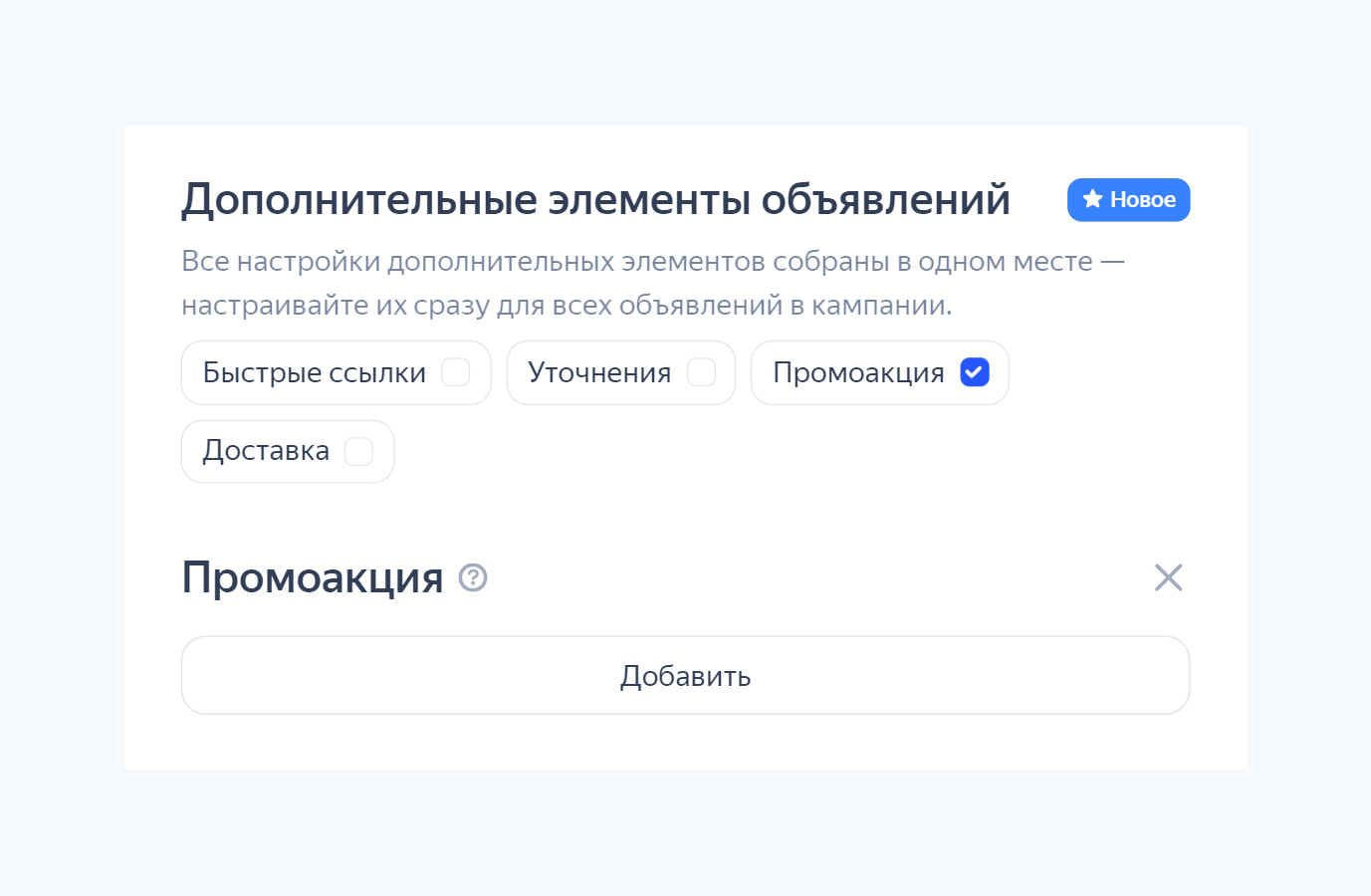 Расположение блока для настройки промоакции