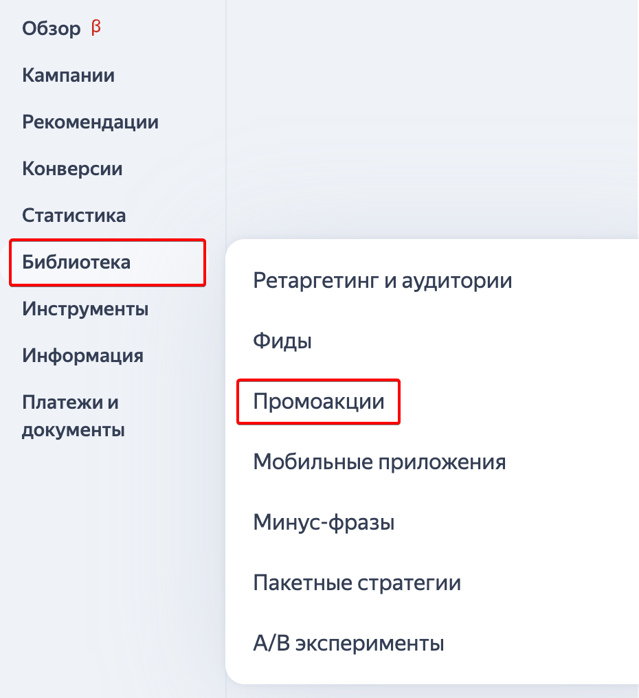 Расположение промоакций в библиотеке