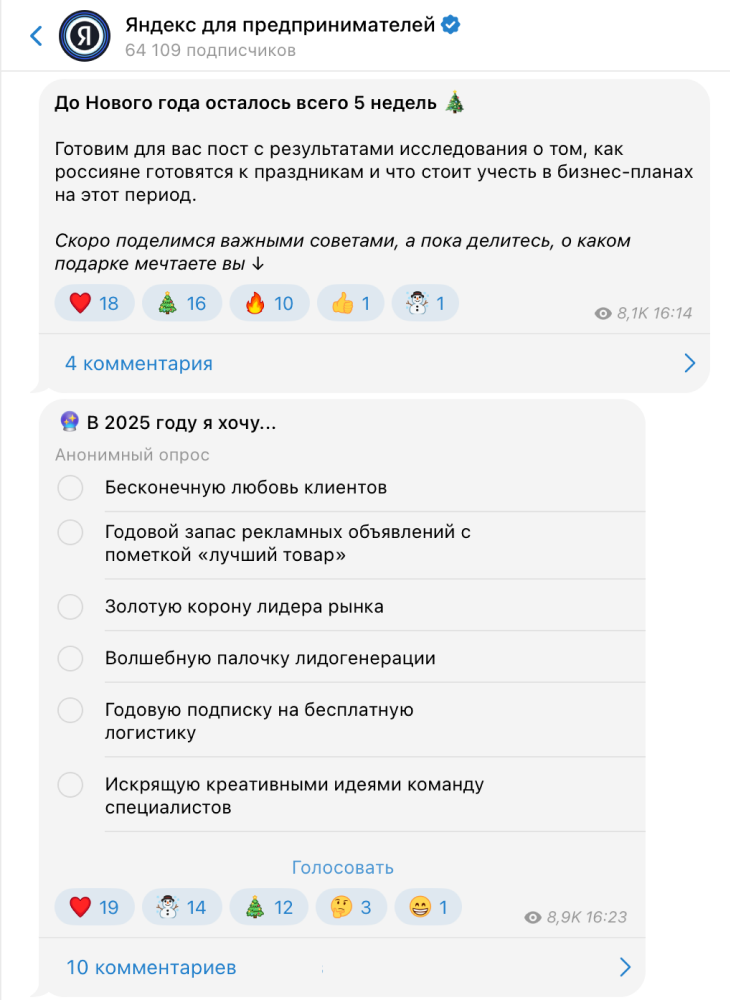 Опрос в канале