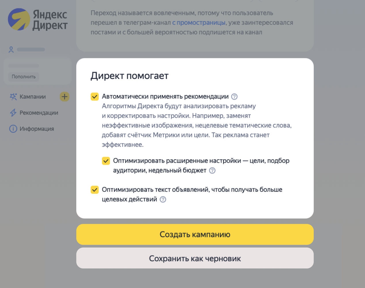 Создание кампании в Директе