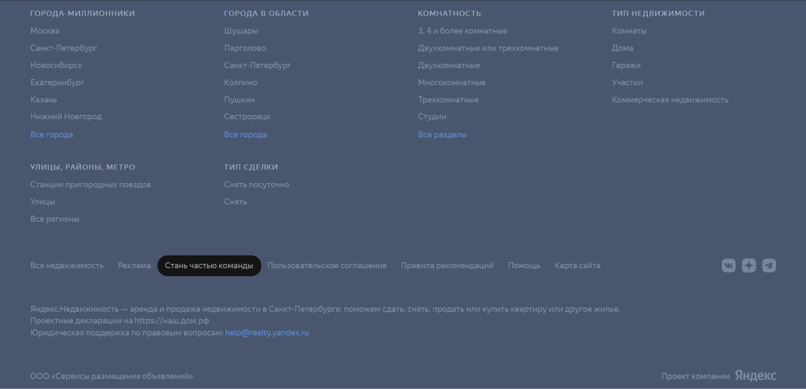 Футер сайта Яндекс Недвижимости