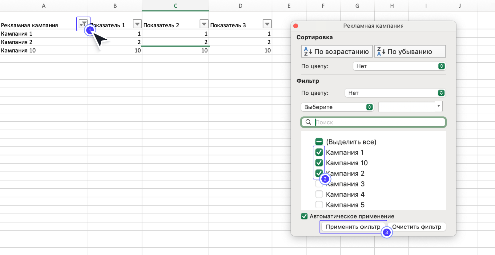 Выбор данных для фильтрации