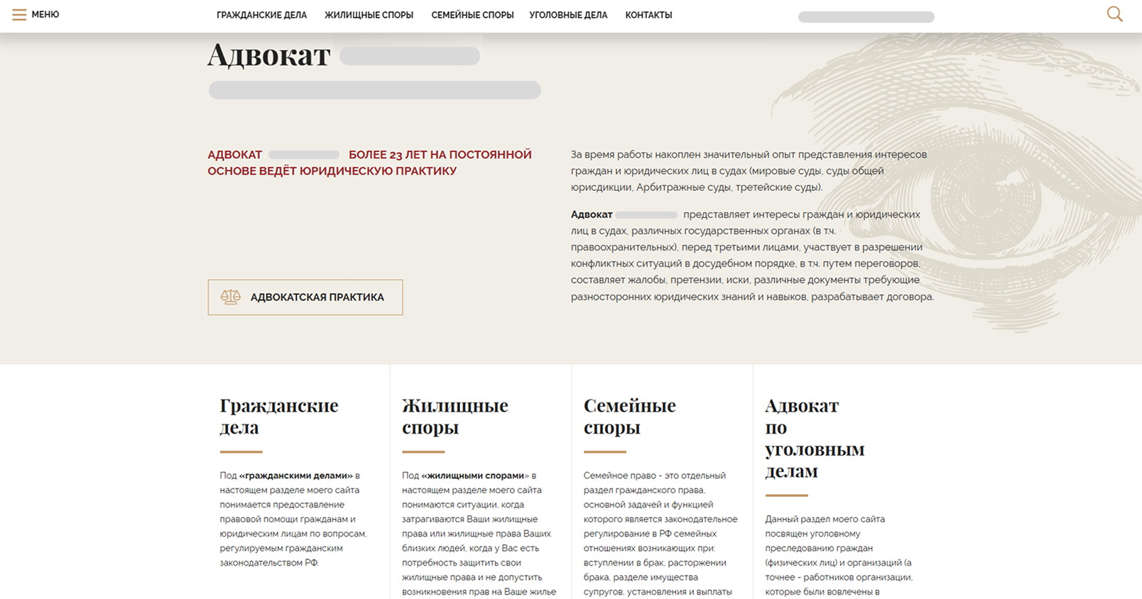 Пример сайта адвоката