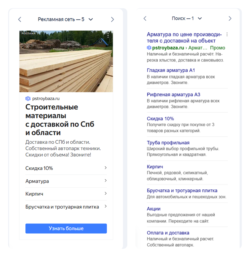 Объявления о продаже строительных материалов