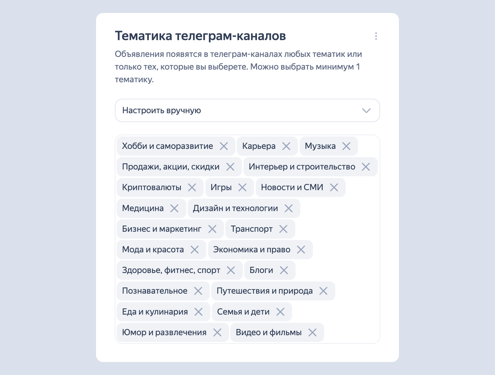 Ручная настройка тематик