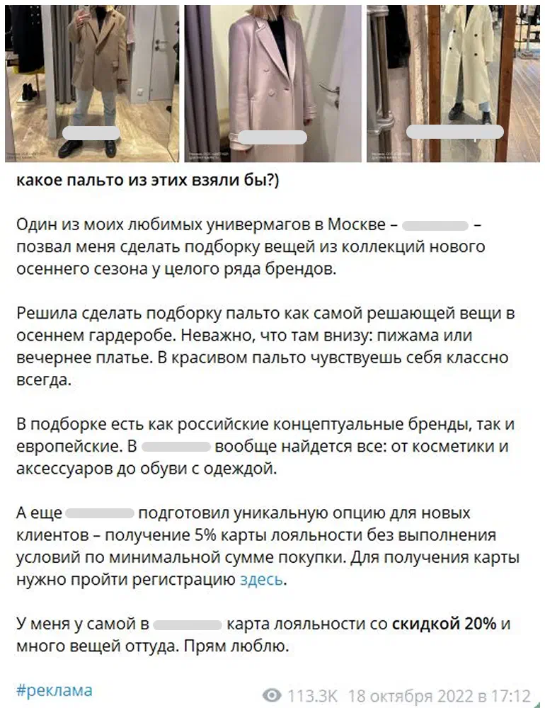 Пост от блогера с интеграцией