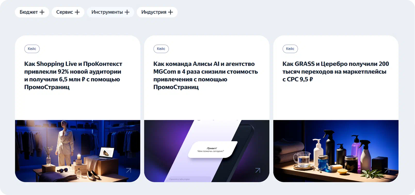 Примеры кейсов на Портале Рекламы