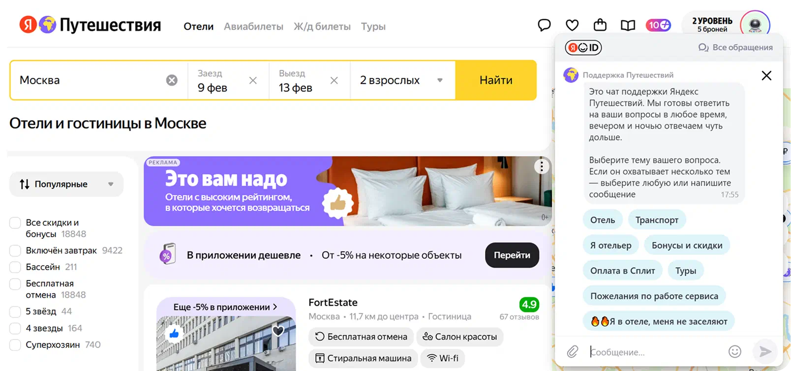Пример чат-бота на сайте
