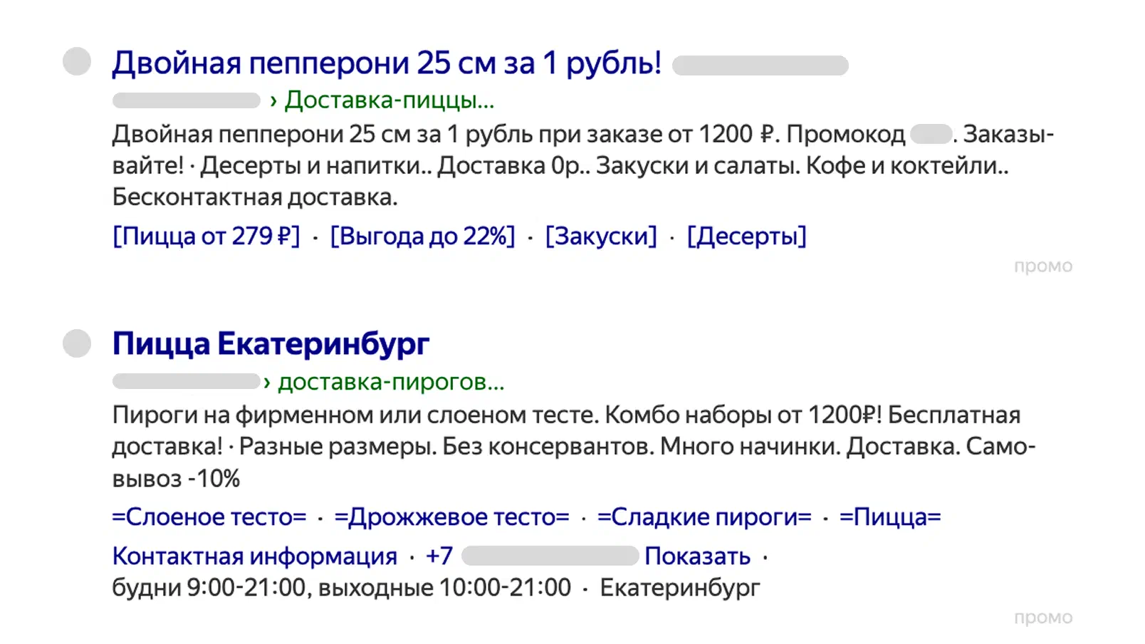 Объявления в поиске Яндекса