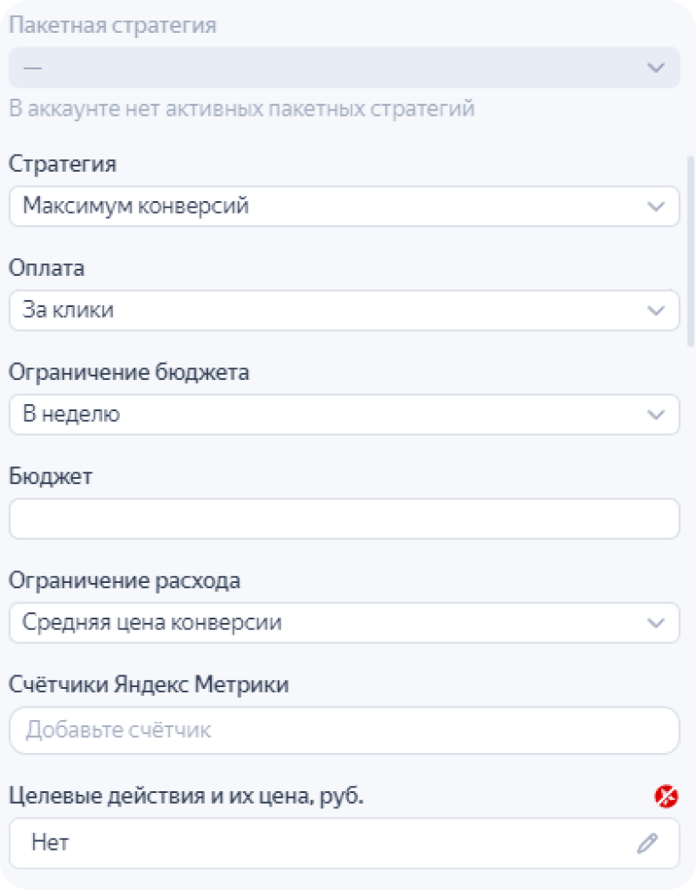 Настройка стратегии, бюджета и установка счётчика