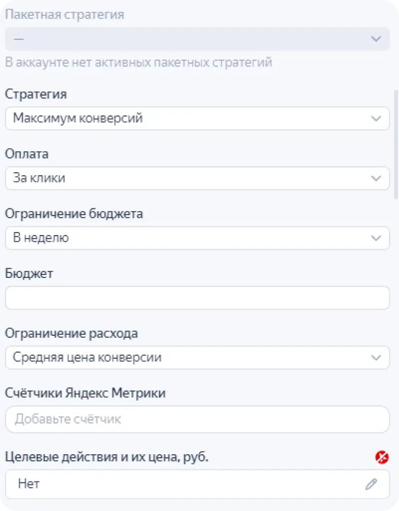 Настройка стратегии, бюджета и установка счётчика