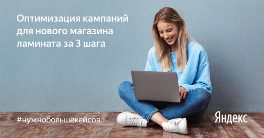 Из&nbsp;B2B в&nbsp;B2C. Как Директ помог выполнить KPI в&nbsp;конкурентной сфере