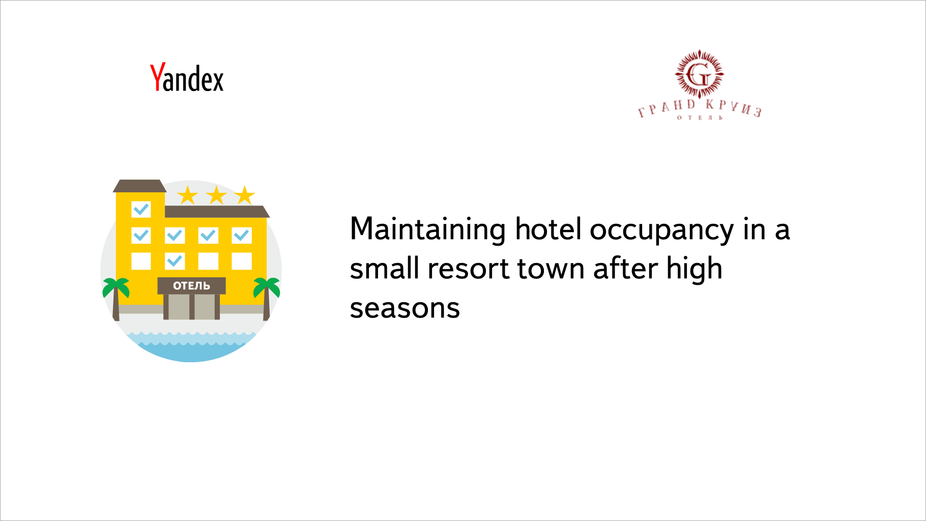 Maintaining hotel occupancy in&nbsp;a&nbsp;small resort town after high seasons