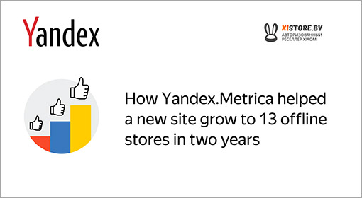 How Yandex.Metrica helped a&nbsp;new site grow to&nbsp;13&nbsp;offline stores in&nbsp;two years