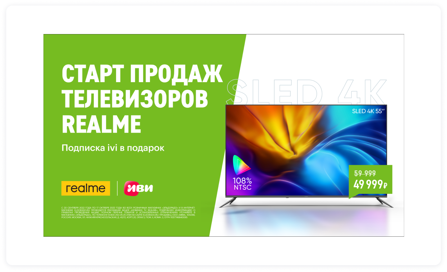 Как Эльдорадо и realme увеличили количество запросов о бренде ...