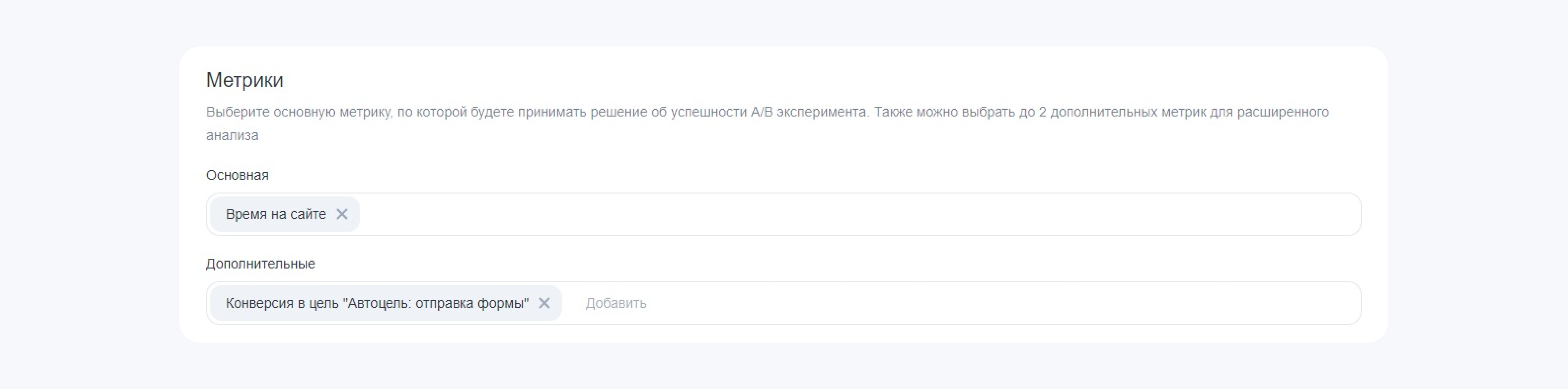 Ввести показатели эксперимента
