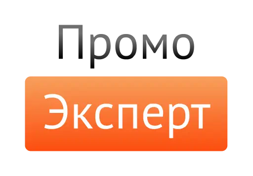 Промо Эксперт