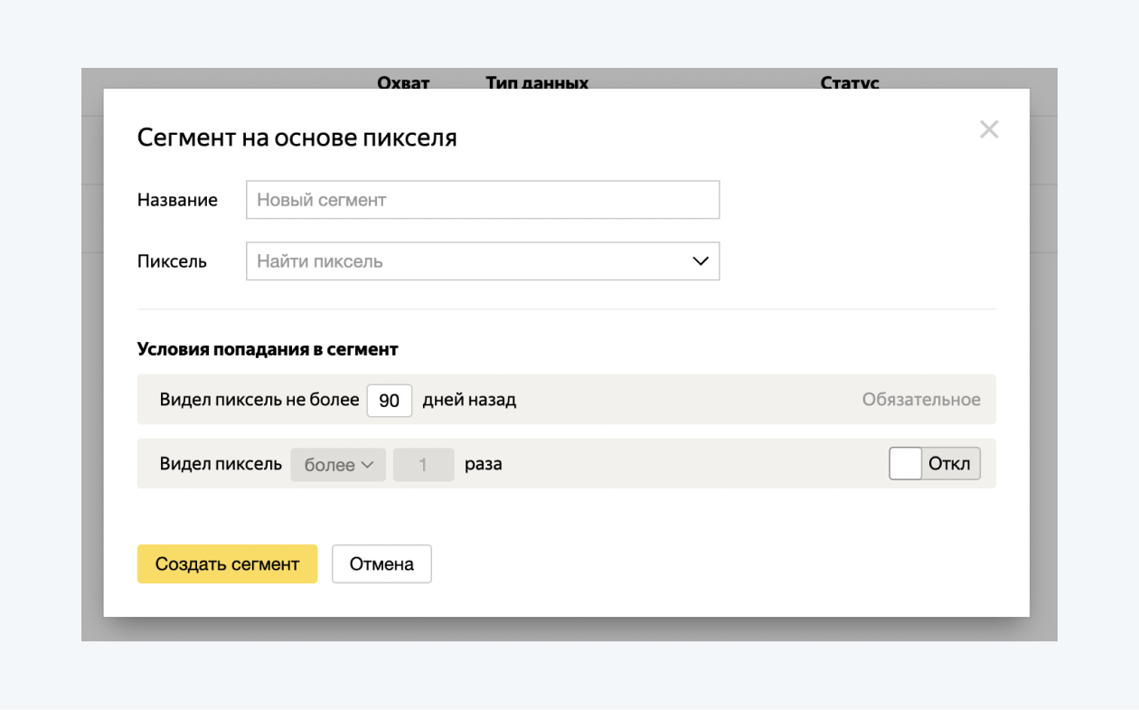 Создание сегмента на основе пикселя
