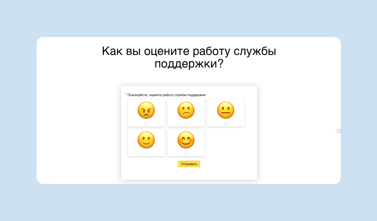 Пример использования эмодзи для опроса