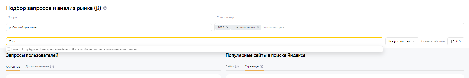 Интерфейс инструмента – выбор региона