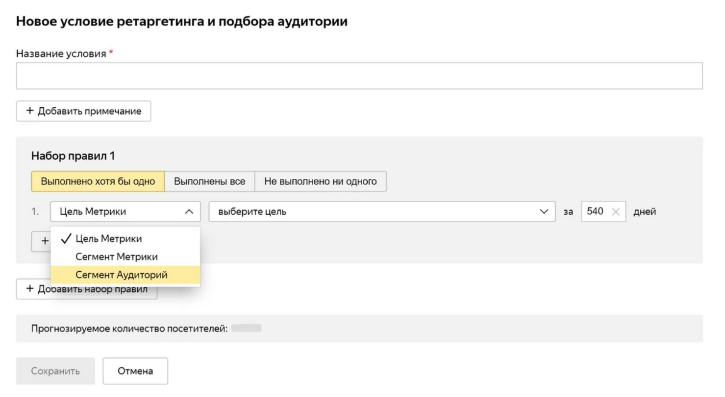 Пример выбора условий для показа объявлений