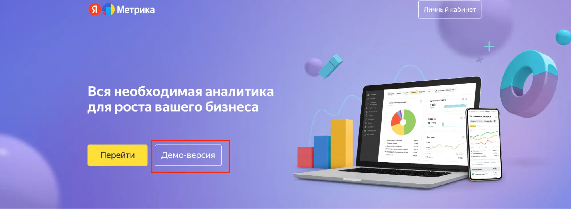 Сайт Яндекс Метрики