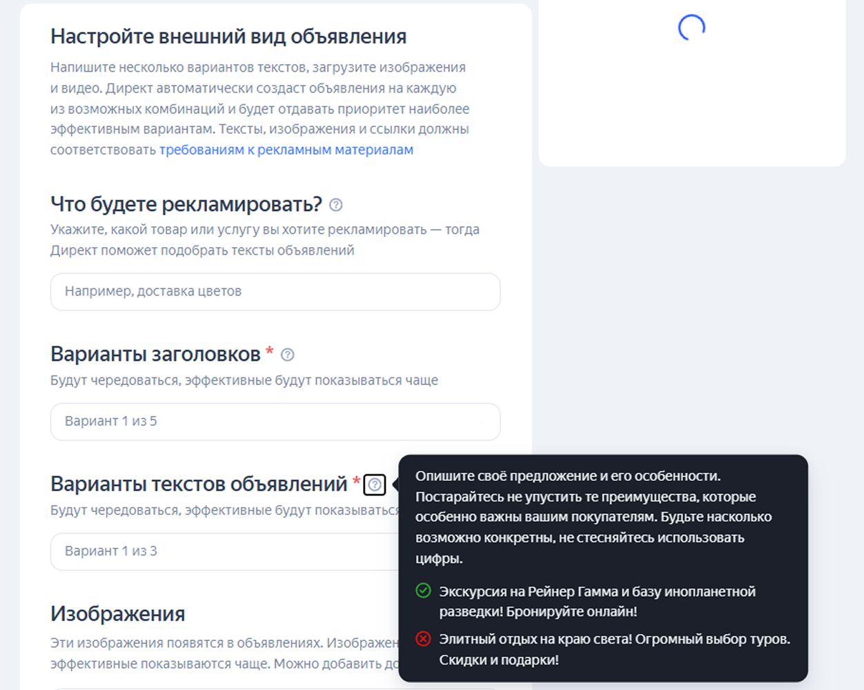 Подсказки при создании объявлений