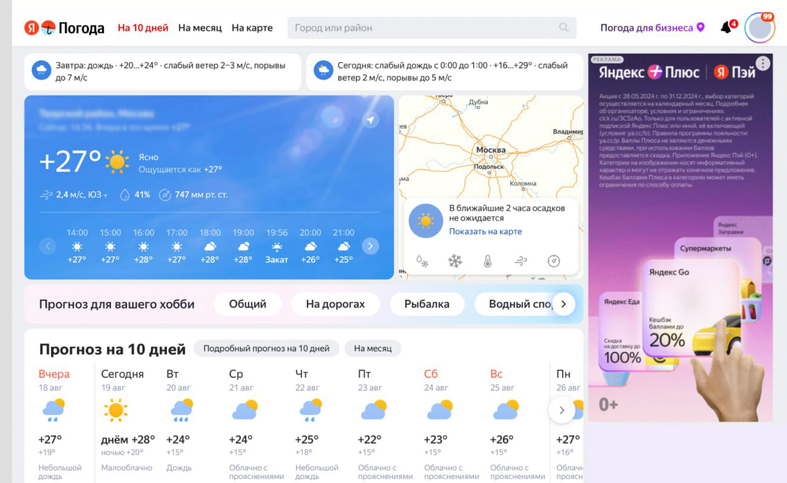 Реклама в Яндекс Погоде