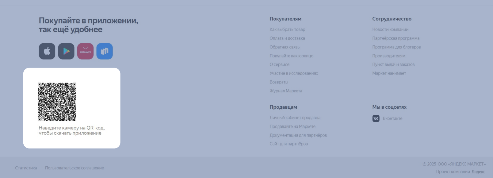 Футер Яндекс Маркета
