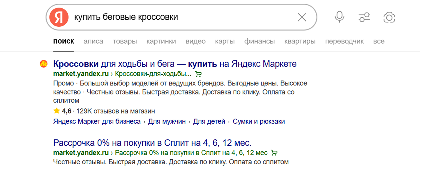 Объявления Директа в Поиске