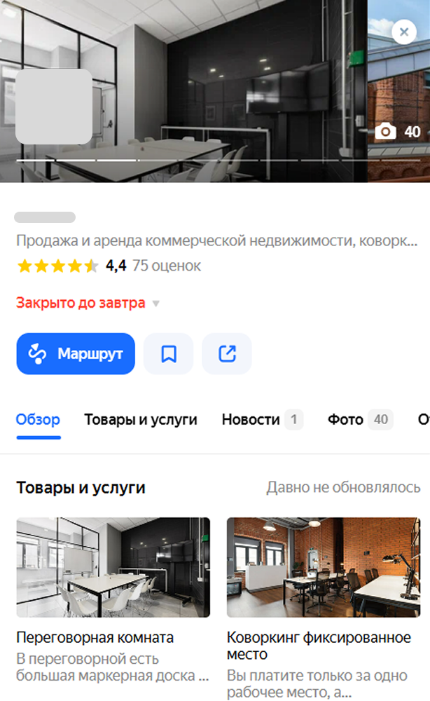 Карточки организаций в Яндекс Картах