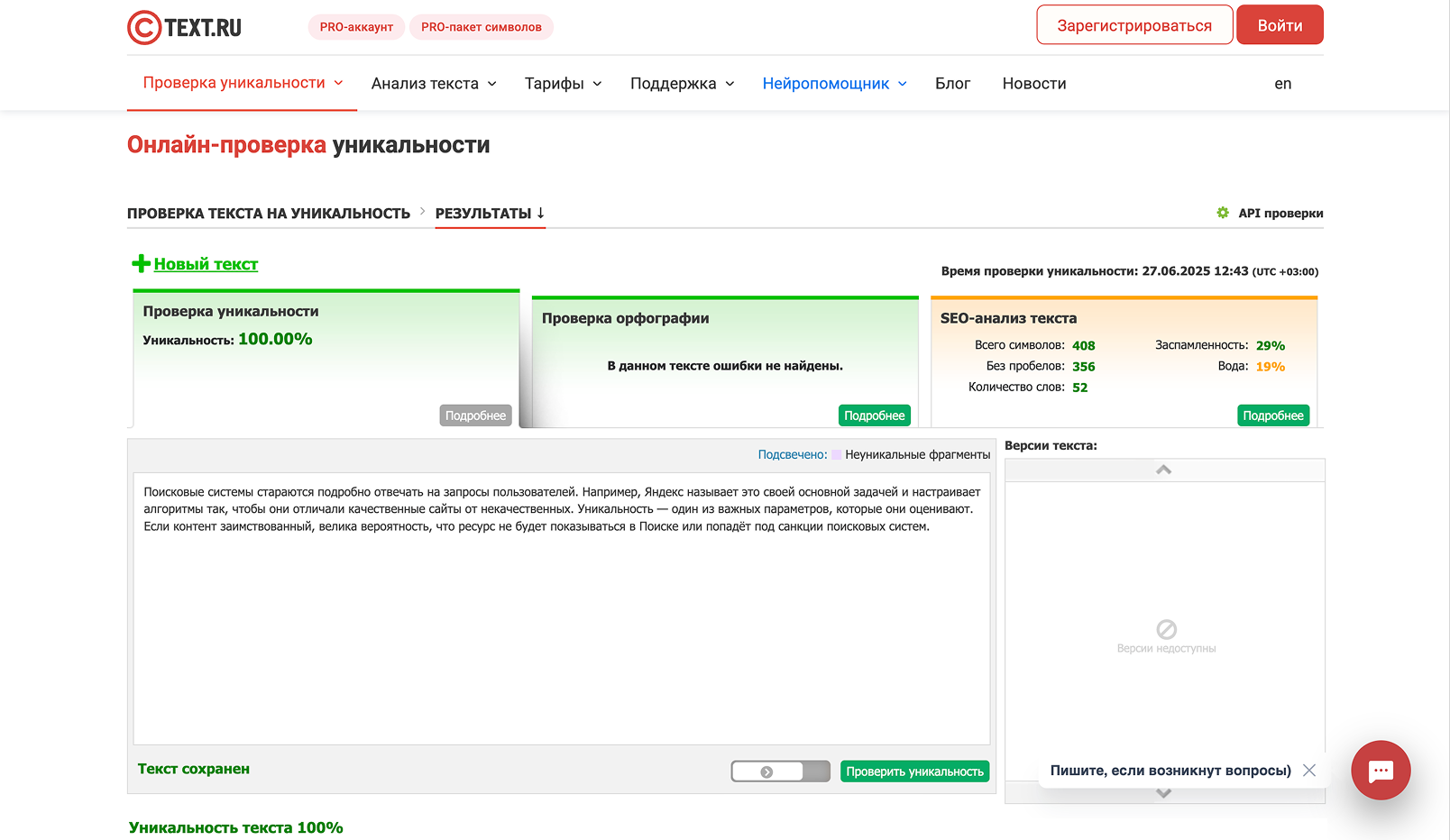 Интерфейс сайта проверки текстов