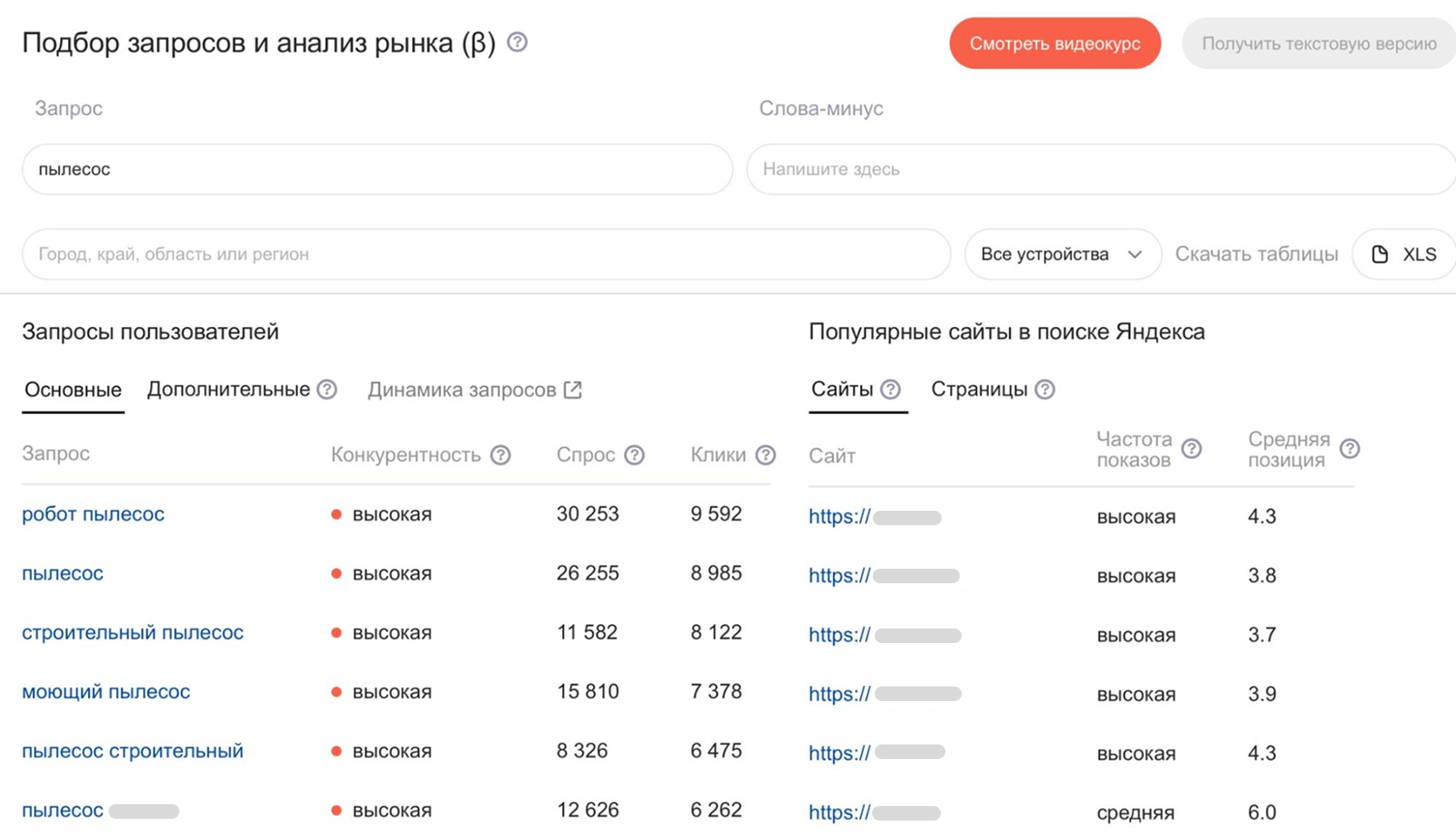 Анализ запросов в Вебмастере