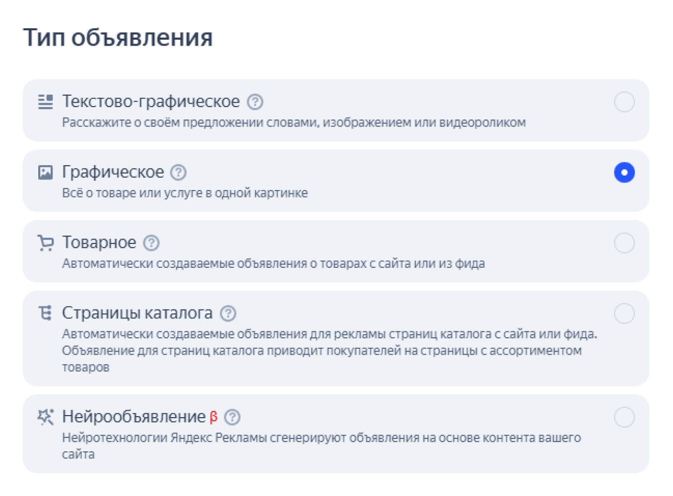 Выбор графического объявления