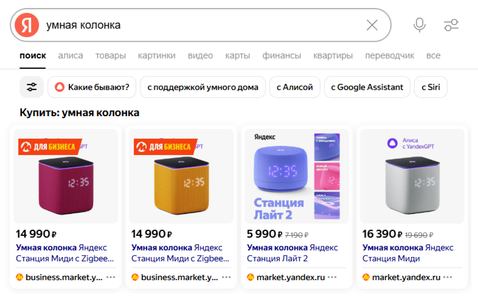 Объявления для умных колонок