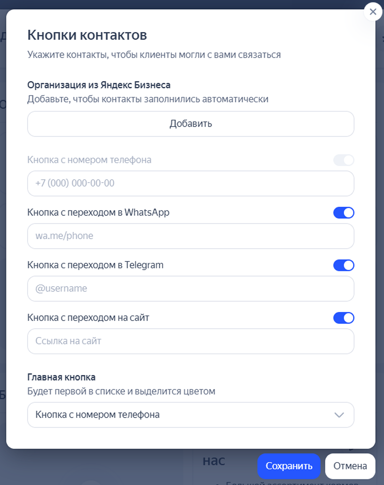 Редактирование контактов и кнопок для лендинга