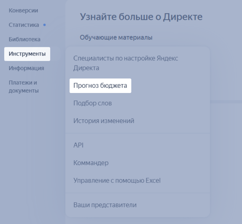 Меню инструментов Директа