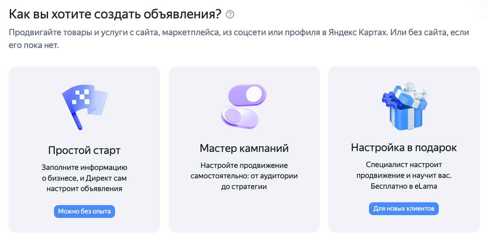 Режимы запуска кампаний в Яндекс Директе