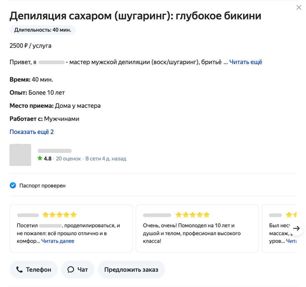 Профиль в Галерее услуг 