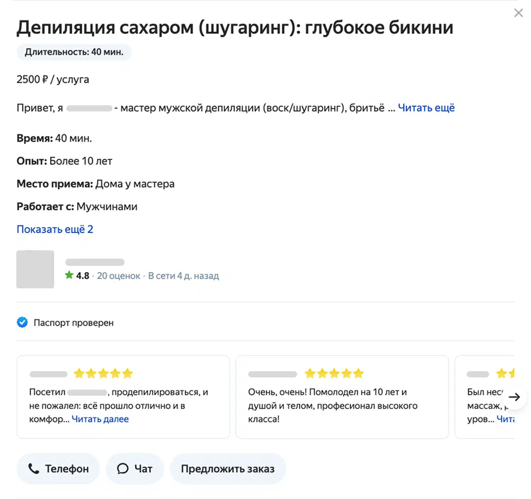 Профиль в Галерее услуг 